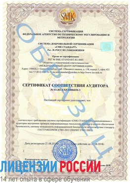 Образец сертификата соответствия аудитора №ST.RU.EXP.00006030-3 Веселый Сертификат ISO 27001